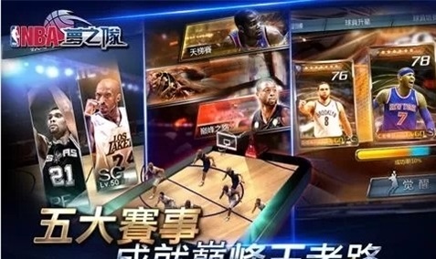 NBA梦之队2