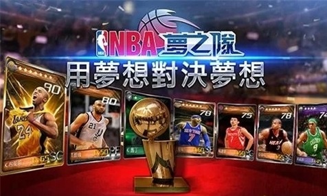NBA梦之队2