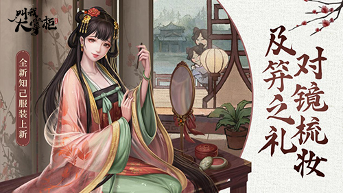 版本更新《叫我大掌柜》“钱庄风云”正式上线 版本更新《叫我大掌柜》“钱庄风云”正式上线