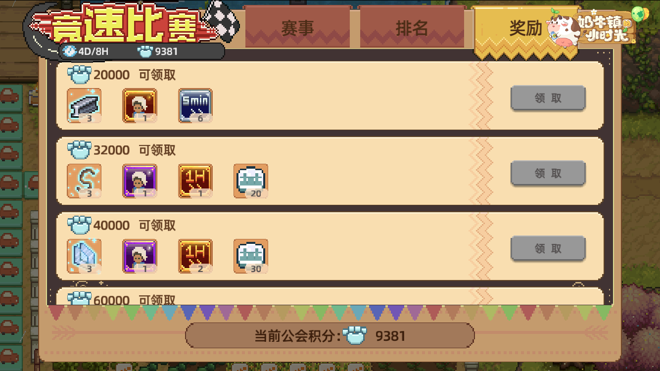 《奶牛镇的小时光》6月15日邀你参加精灵派对 《奶牛镇的小时光》6月15日邀你参加精灵派对