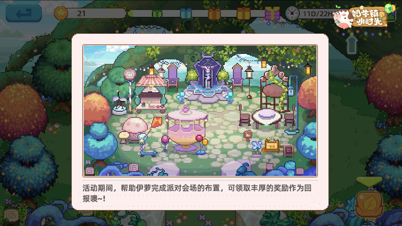 《奶牛镇的小时光》6月15日邀你参加精灵派对 《奶牛镇的小时光》6月15日邀你参加精灵派对
