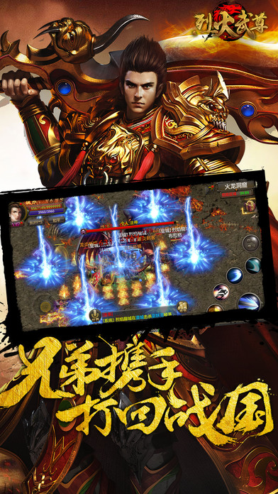 烈火武尊