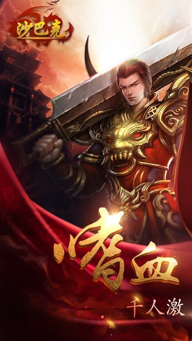 沙巴克影之道