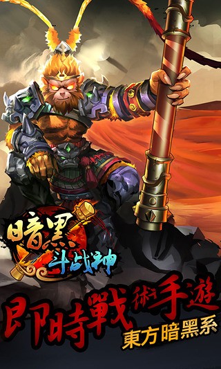暗黑机甲战神