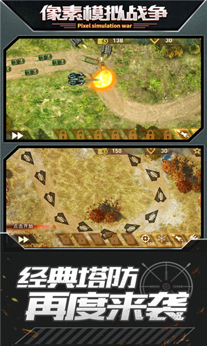 现代模拟战争