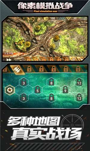 现代模拟战争