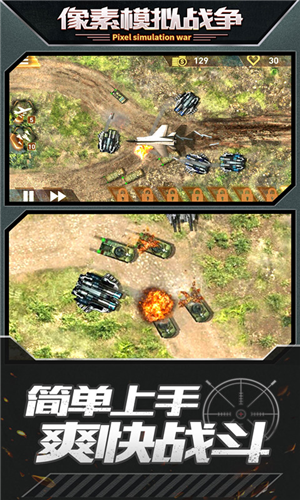 现代模拟战争