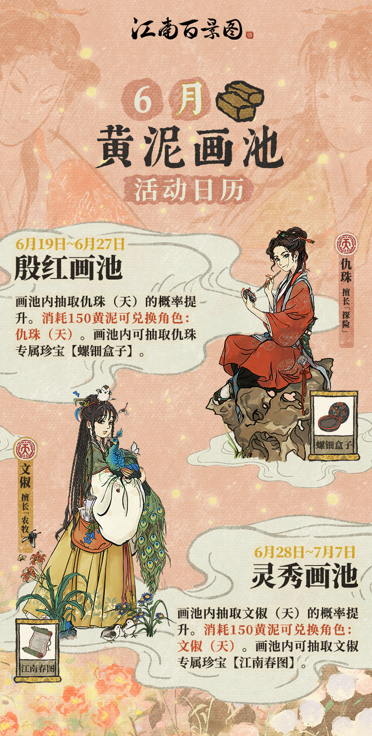 江南白景图6月黄泥画池活动是什么 活动日历介绍