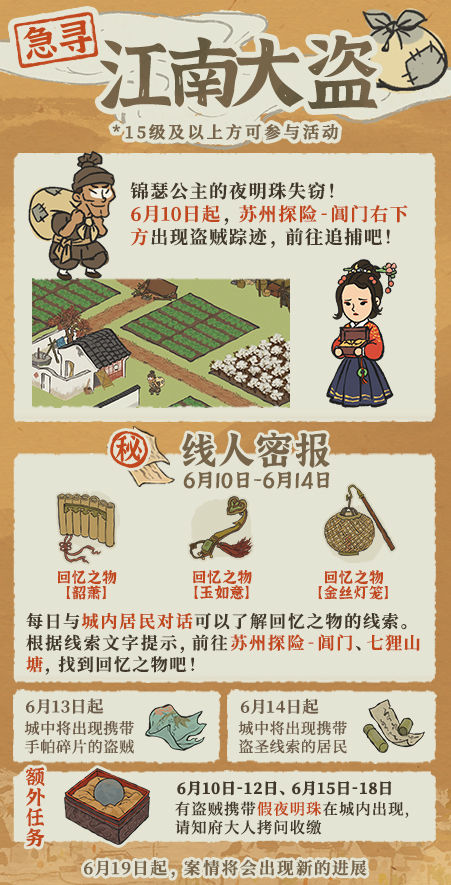 江南白景图江南大盗系列活动怎么玩 江南大盗活动介绍