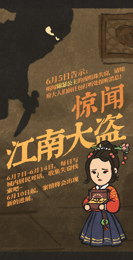 江南白景图江南大盗系列活动怎么玩 江南大盗活动介绍