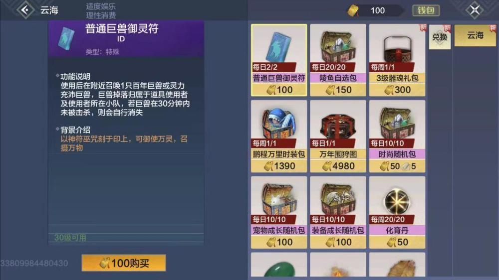 妄想山海御灵符是什么 御灵符信息介绍