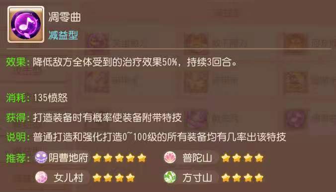 梦幻西游凋零曲的作用是什么 凋零曲作用介绍