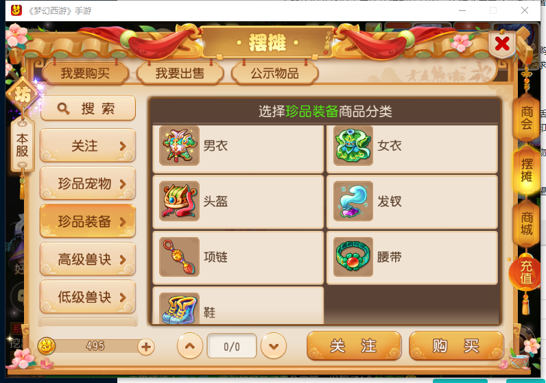 梦幻西游在花果山带什么装备好 花果山装备推荐