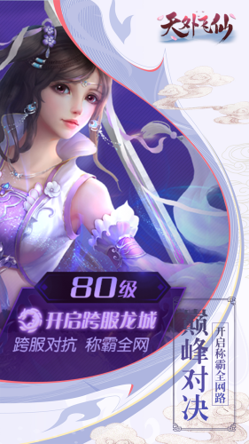 天外飞仙御剑传说