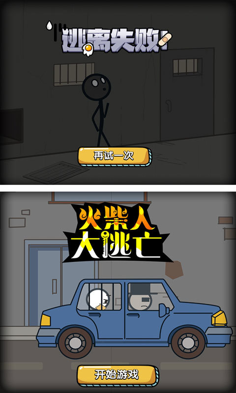 火柴人大逃亡9