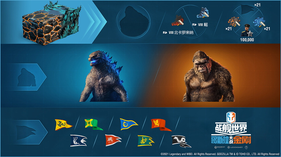 新王的争锋!《战舰世界》x《哥斯拉大战金刚》联动正式公布 新王的争锋!《战舰世界》x《哥斯拉大战金刚》联动正式公布