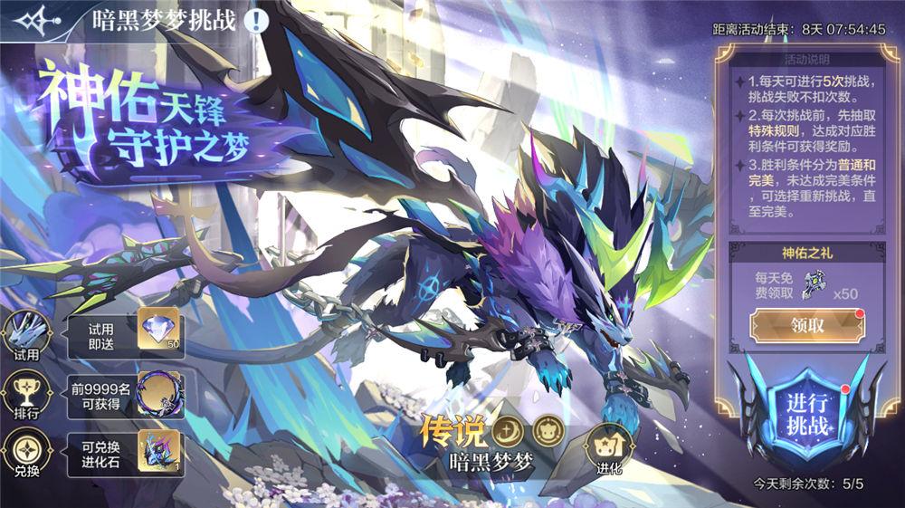 奥奇传说怎么获得暗黑梦梦 获得方法介绍