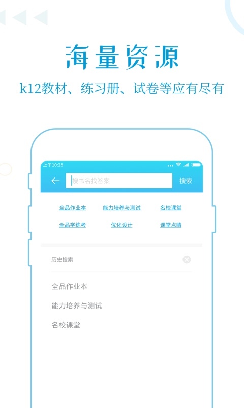作业答案助手2