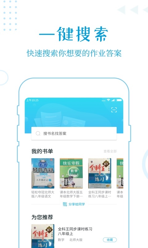 作业答案助手2