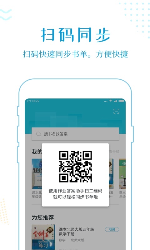 作业答案助手2