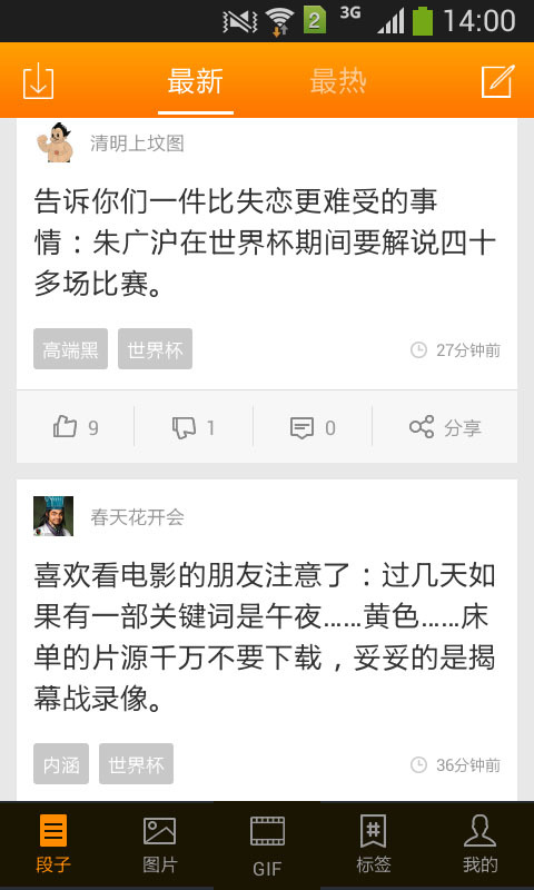 哈哈段子手