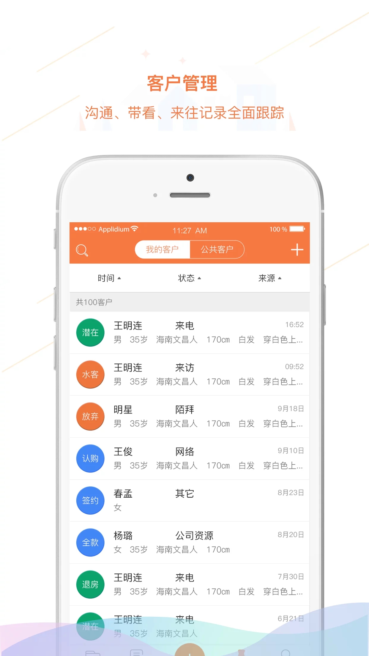 房源库