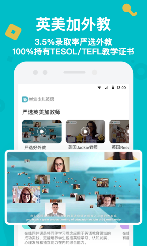 兰迪少儿英语手机版