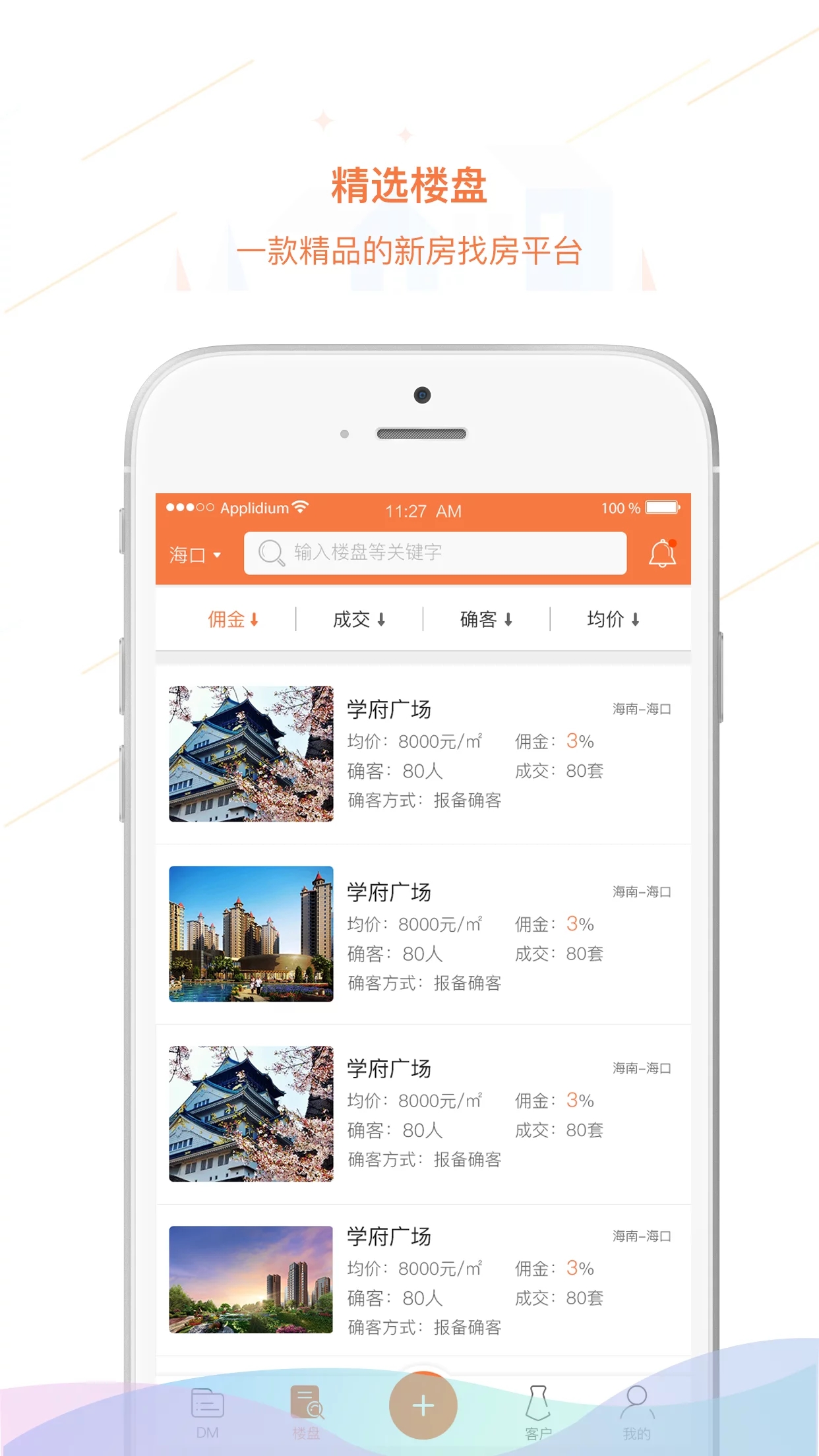 房源库