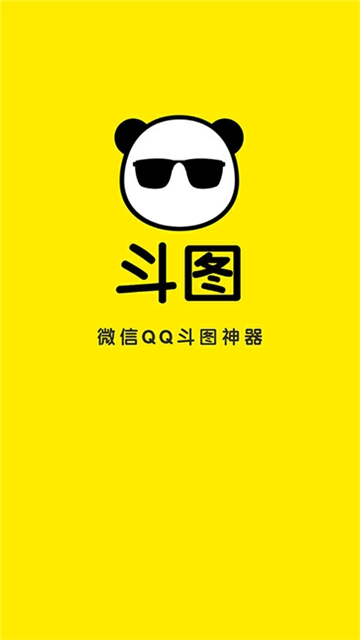 暴走斗图