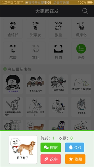 暴走斗图