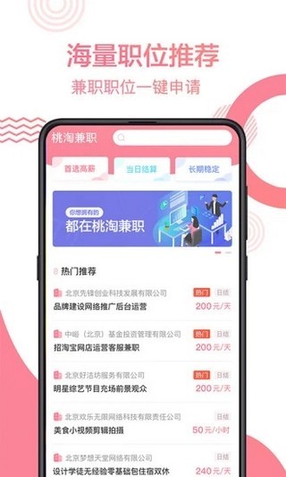 桃淘兼职