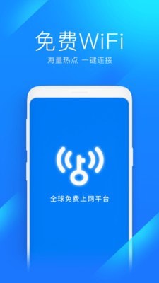 万能wifi密码钥匙