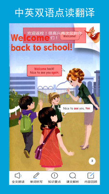 小学英语三年级下册点读