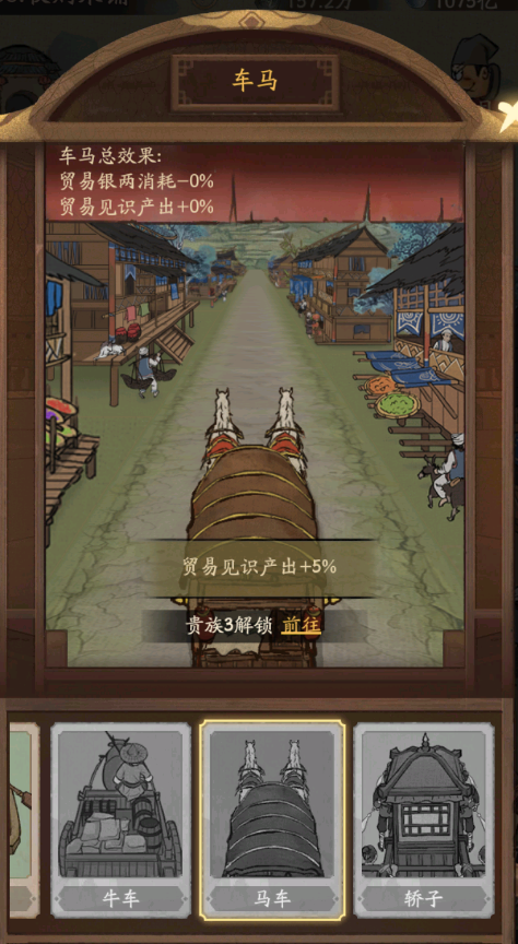 叫我大掌柜出行工具有哪些 出行工具介绍