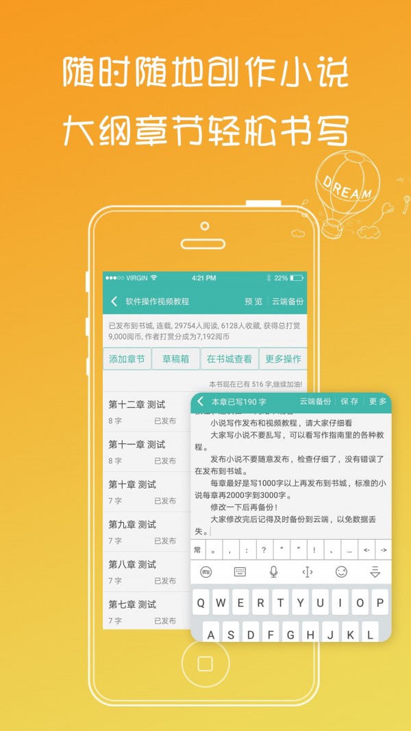 创作写作码字