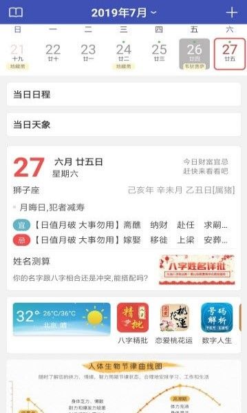 生肖万年历