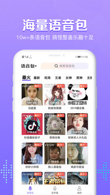 和平吃鸡变声器语音包
