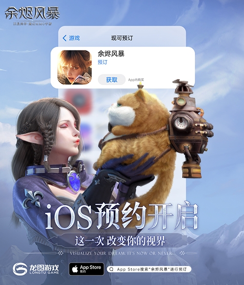 《余烬风暴》iOS预约开启 这一次改变你的视界! 《余烬风暴》iOS预约开启 这一次改变你的视界!