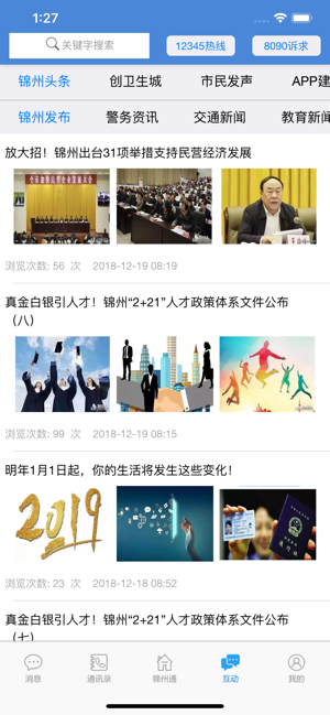 锦州通