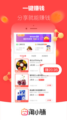 淘小铺安卓版