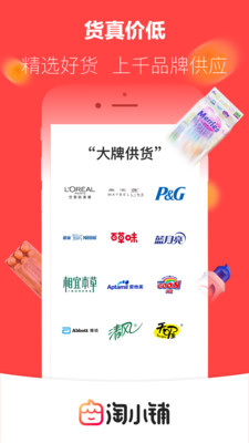 淘小铺安卓版