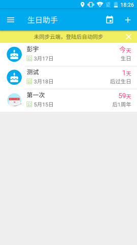 生日助手安卓版