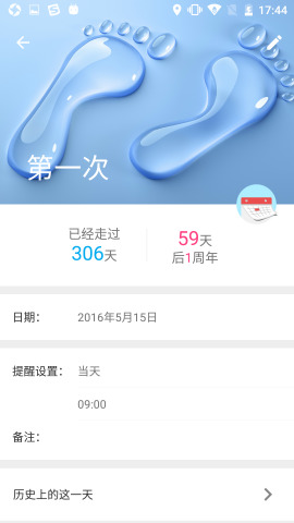 生日助手安卓版