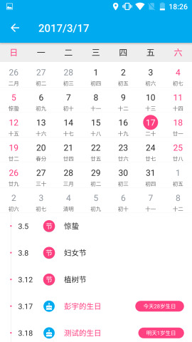 生日助手安卓版