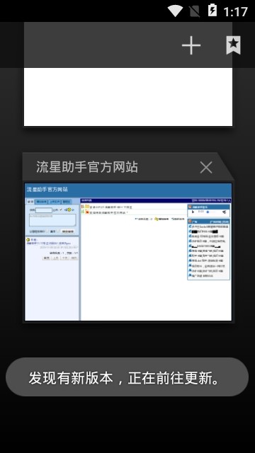 流星助手