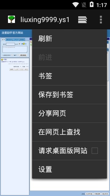 流星助手