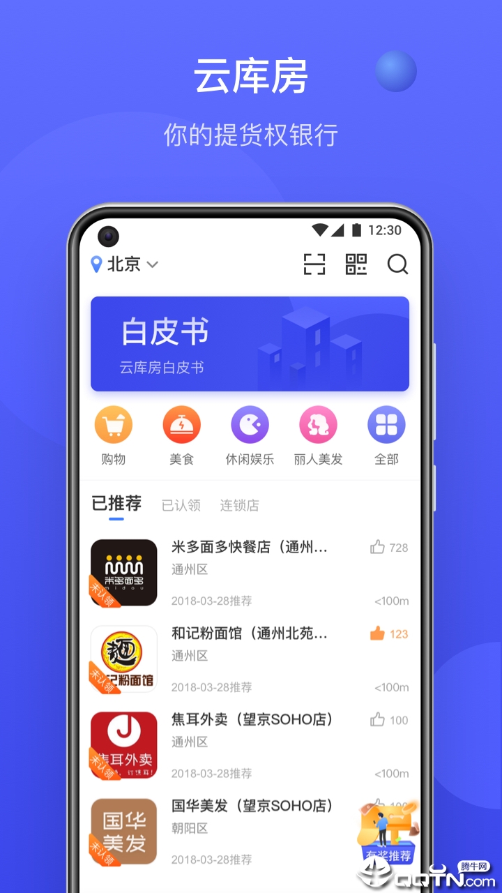 云库房