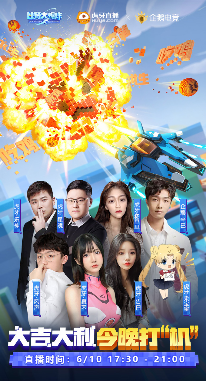 飞行射击新游《比特大爆炸》正式上线!携手洛天依搞怪合作“打爆不开心”! 飞行射击新游《比特大爆炸》正式上线!携手洛天依搞怪合作“打爆不开心”!
