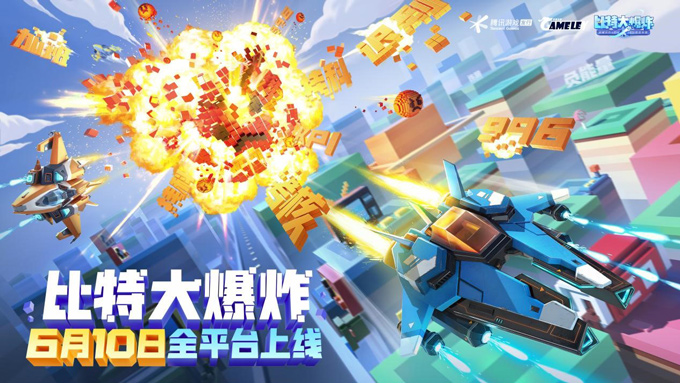 飞行射击新游《比特大爆炸》正式上线!携手洛天依搞怪合作“打爆不开心”! 飞行射击新游《比特大爆炸》正式上线!携手洛天依搞怪合作“打爆不开心”!