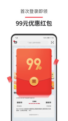 顺丰速运通